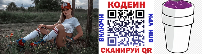 Codein напиток Lean (лин)  Купить закладки  Волоколамск 